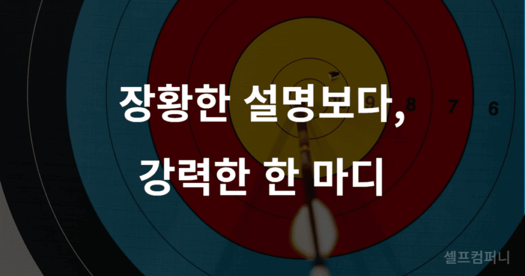 자신감 높이는 말하기 습관