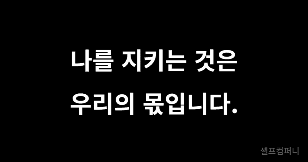 나를 지키는 것은 우리의 몫입니다. 거짓말쟁이 대처법